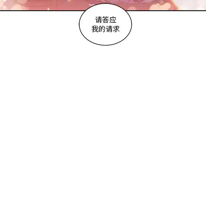 亲爱的你-Liebling！第23话