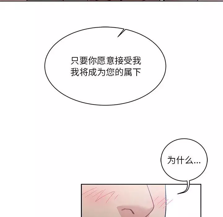 親愛的你-Liebling！第23話