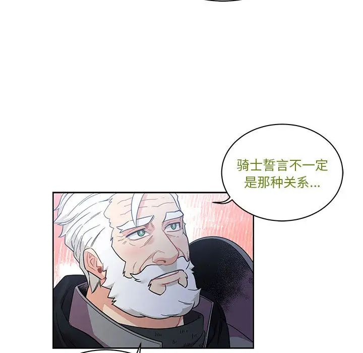 亲爱的你-Liebling！第23话