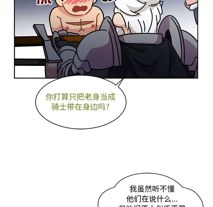 亲爱的你-Liebling！第23话