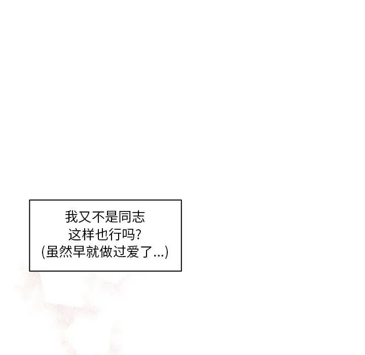 亲爱的你-Liebling！第23话