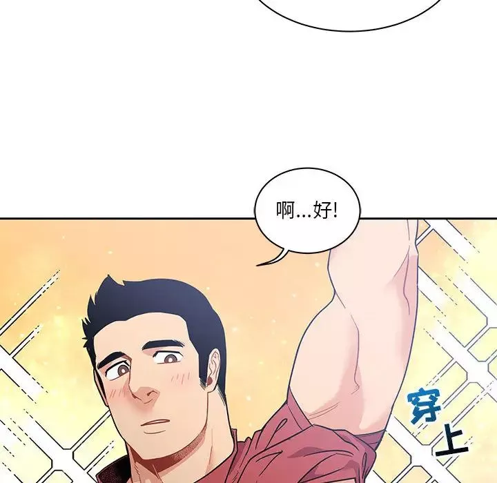 親愛的你-Liebling！第23話