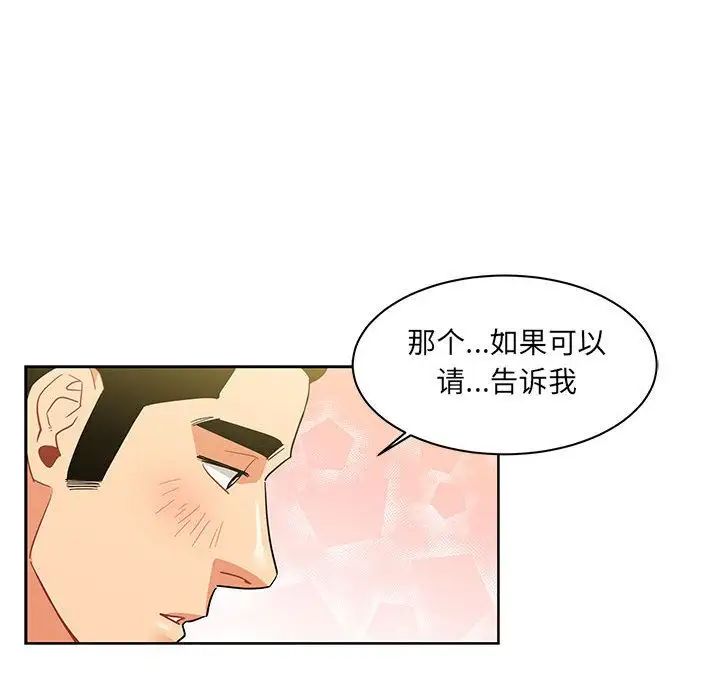 亲爱的你-Liebling！第30话