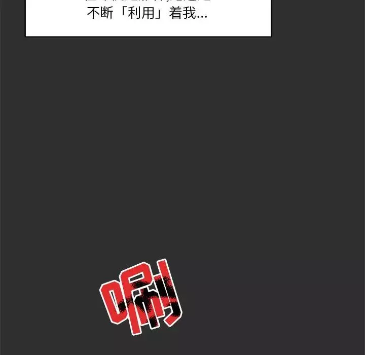 親愛的你-Liebling！第31話