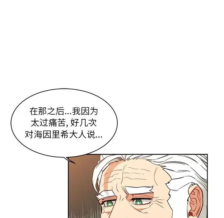 亲爱的你-Liebling！第31话