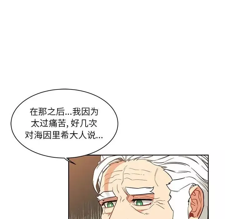 親愛的你-Liebling！第31話