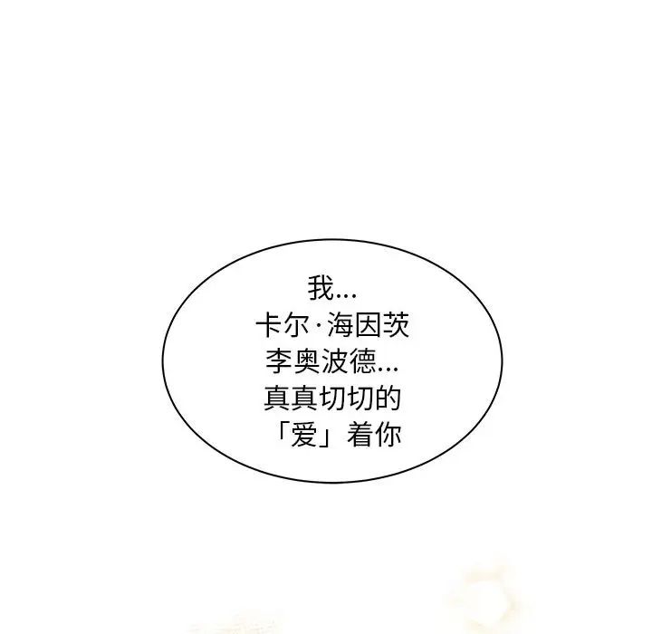 亲爱的你-Liebling!第31话