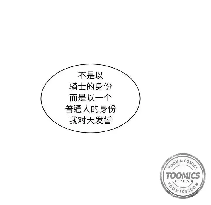 親愛的你-Liebling！第31話