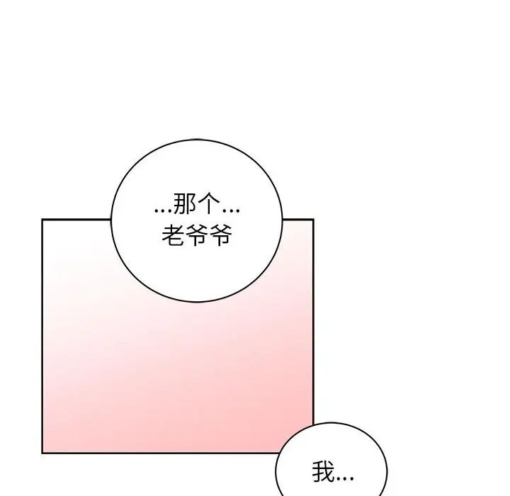 亲爱的你-Liebling!第31话
