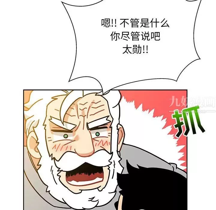親愛的你-Liebling！第31話