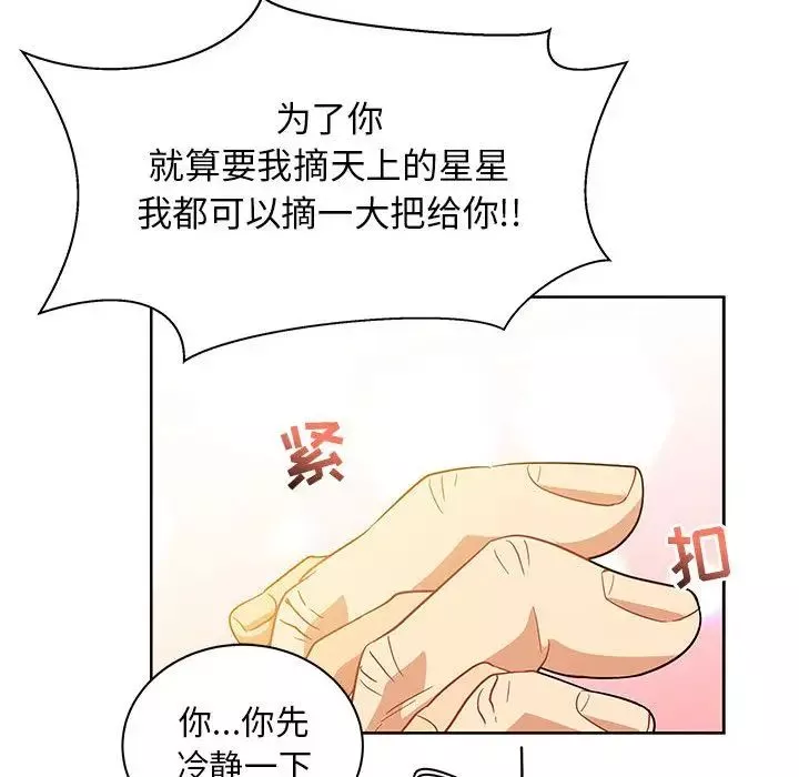 親愛的你-Liebling！第31話