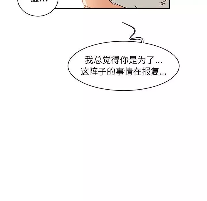 親愛的你-Liebling！第31話