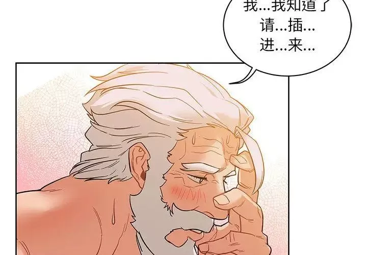親愛的你-Liebling！第32話