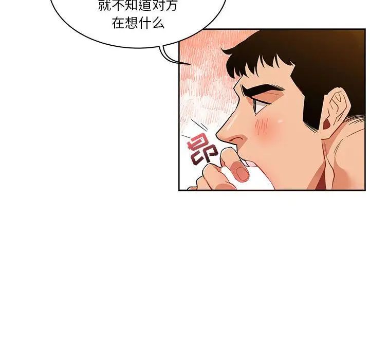 親愛的你-Liebling！第32話