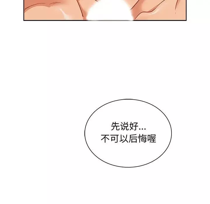 親愛的你-Liebling！第32話