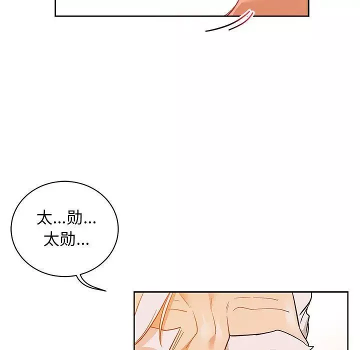 親愛的你-Liebling！第32話