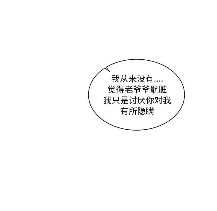 亲爱的你-Liebling！第32话