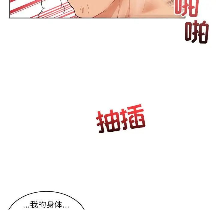 親愛的你-Liebling！第32話