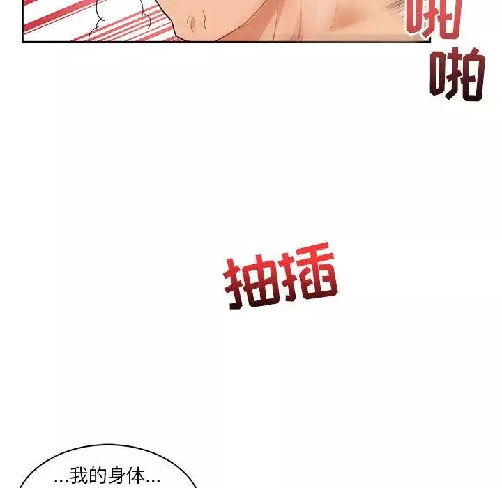 親愛的你-Liebling！第32話
