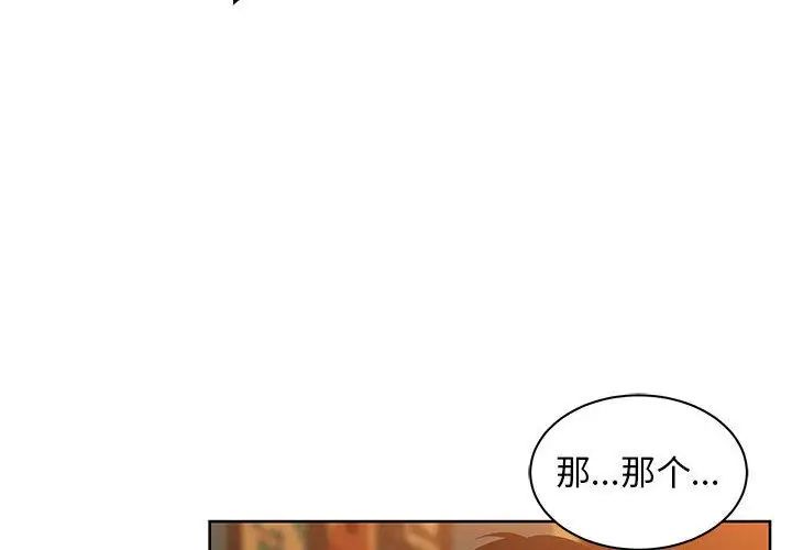 親愛的你-Liebling！第33話