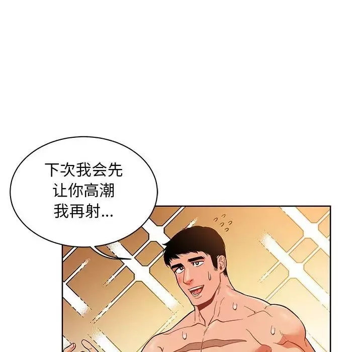 親愛的你-Liebling！第33話