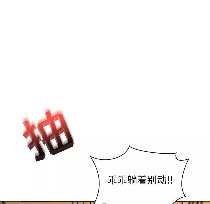 親愛的你-Liebling！第33話