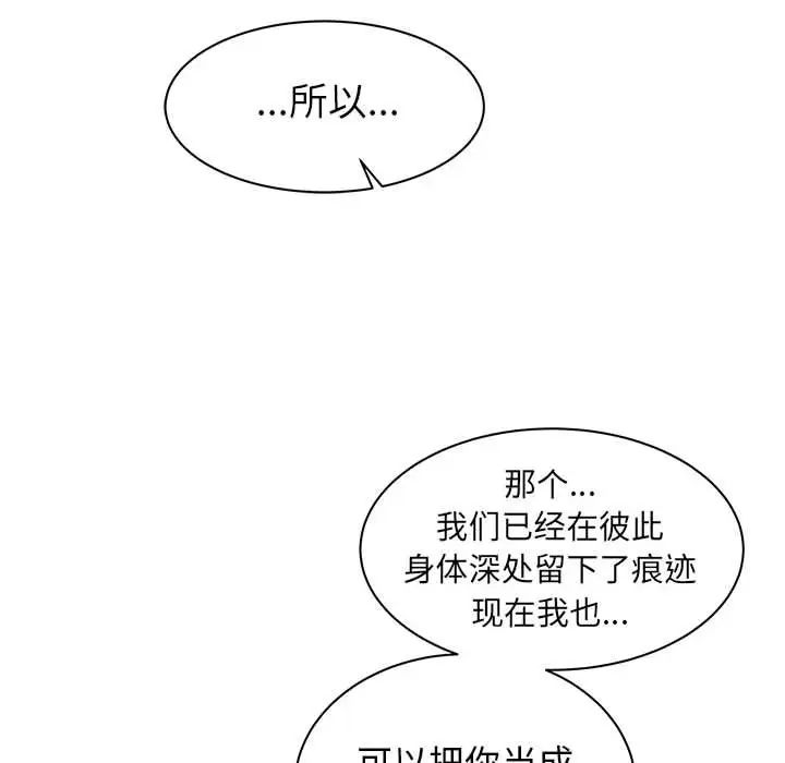 亲爱的你-Liebling！第33话