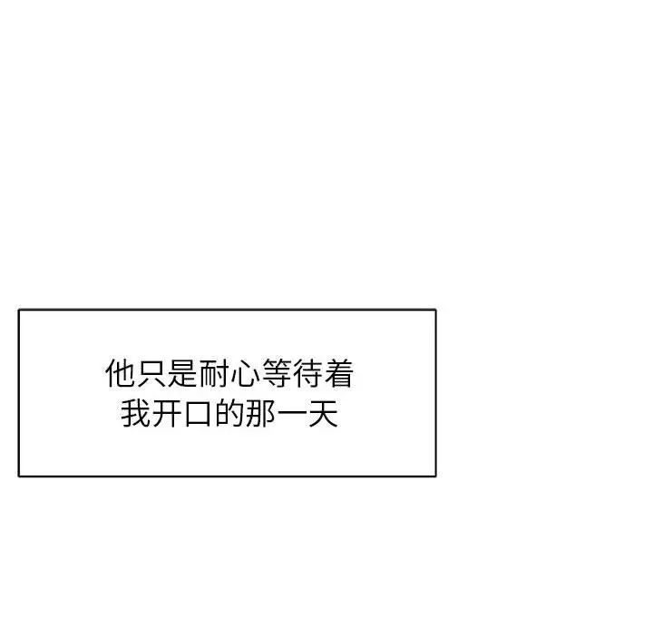 亲爱的你-Liebling！第33话