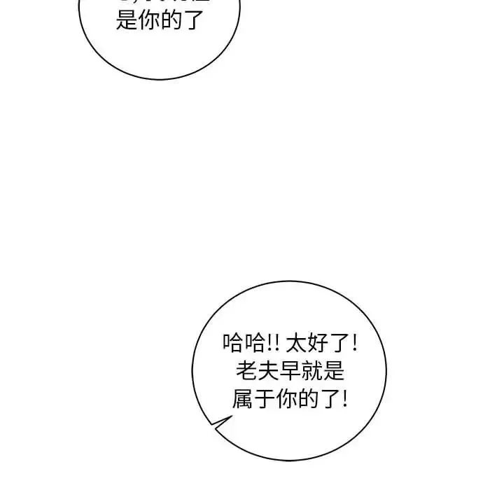 親愛的你-Liebling！第33話
