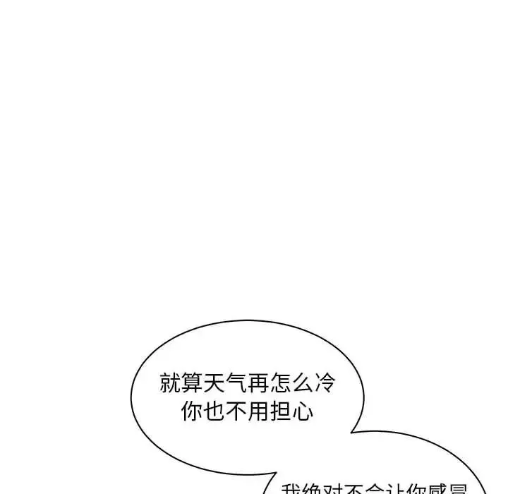 親愛的你-Liebling！第33話
