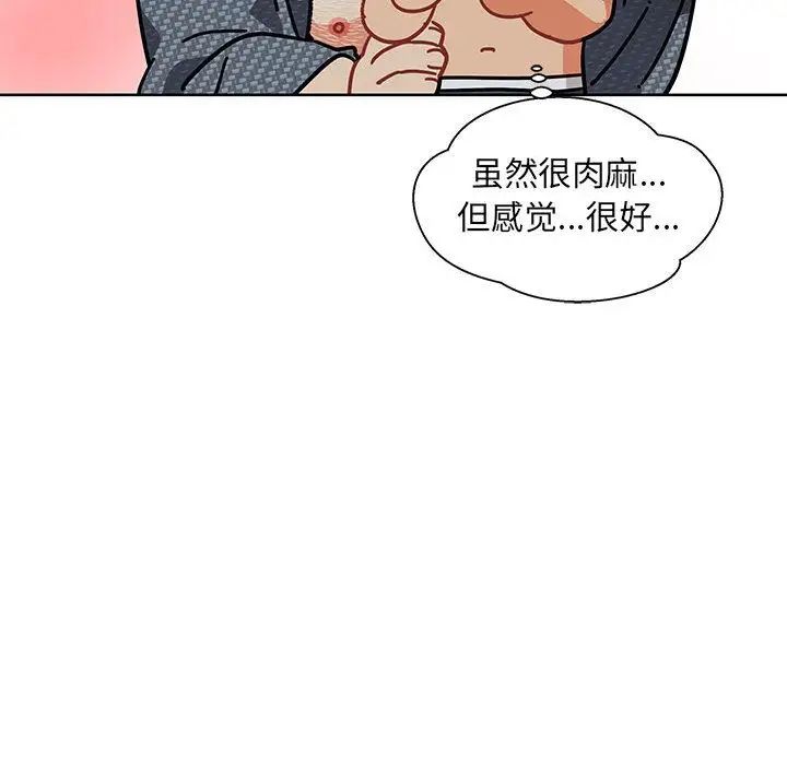 親愛的你-Liebling！第33話