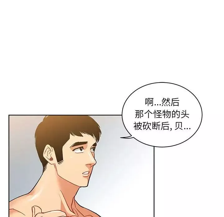 親愛的你-Liebling！第34話