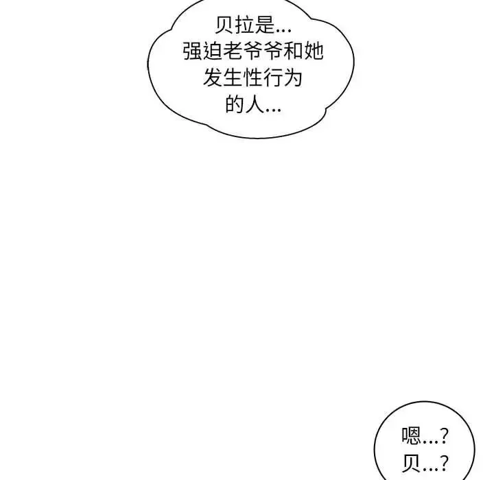 親愛的你-Liebling！第34話