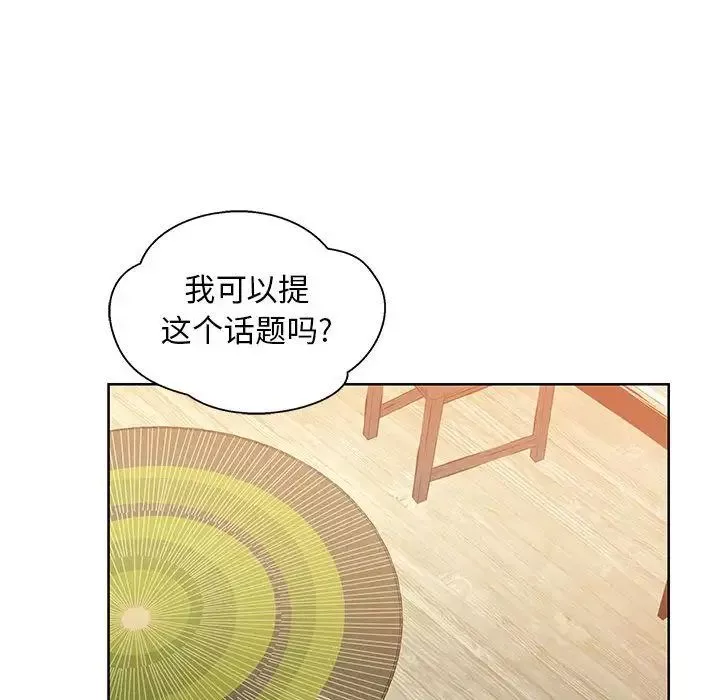 親愛的你-Liebling！第34話