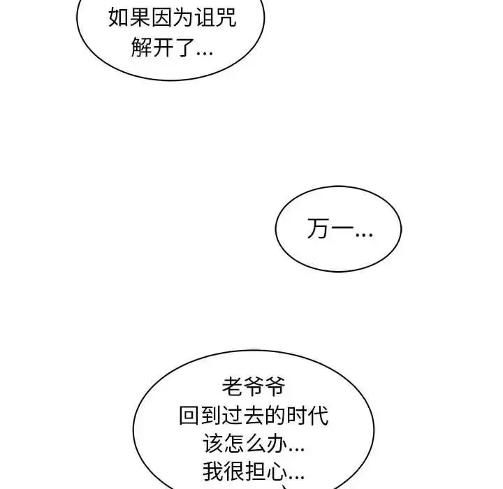 親愛的你-Liebling！第34話