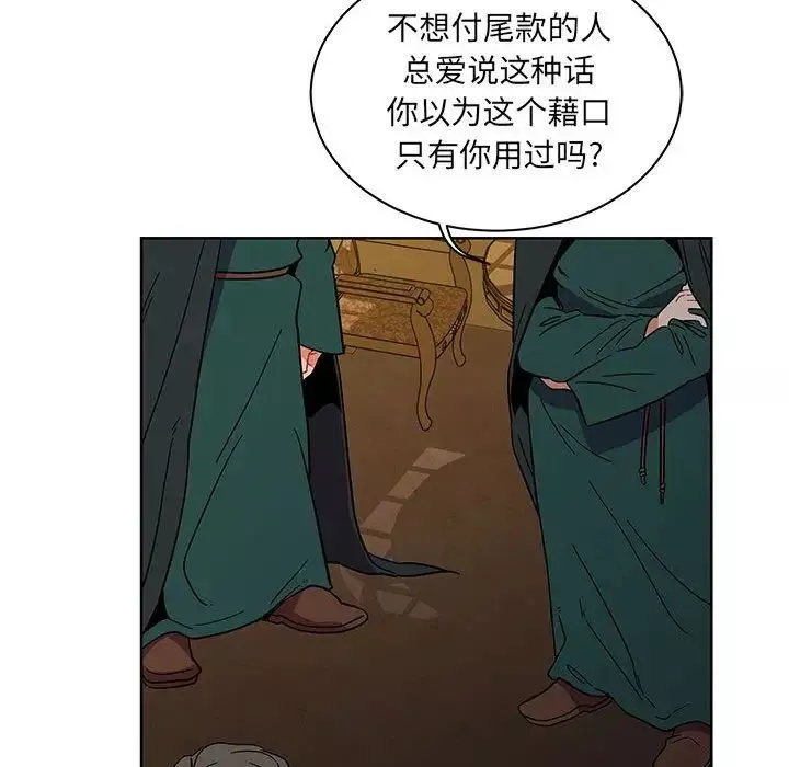 親愛的你-Liebling！第34話