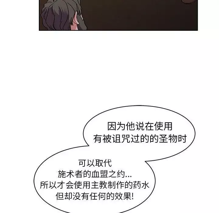 親愛的你-Liebling！第34話