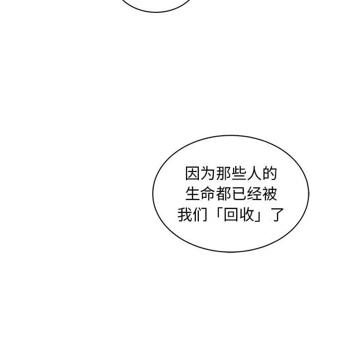 親愛的你-Liebling!第34話