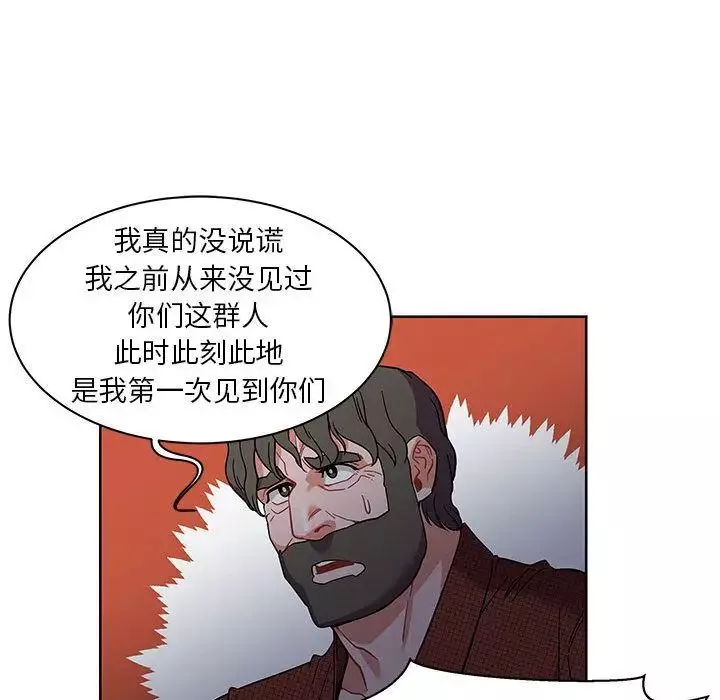 親愛的你-Liebling！第34話
