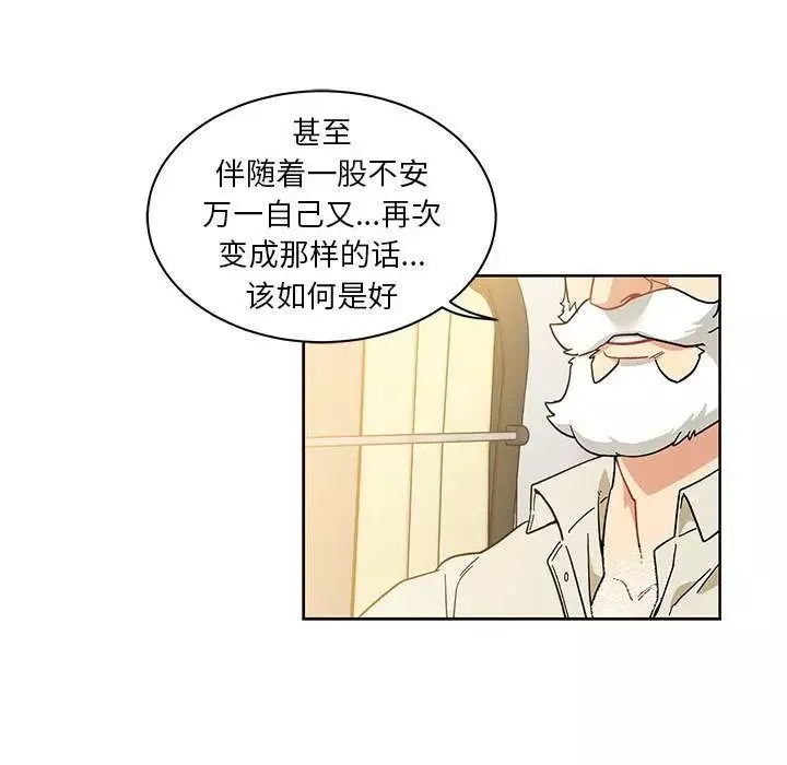親愛的你-Liebling！第35話