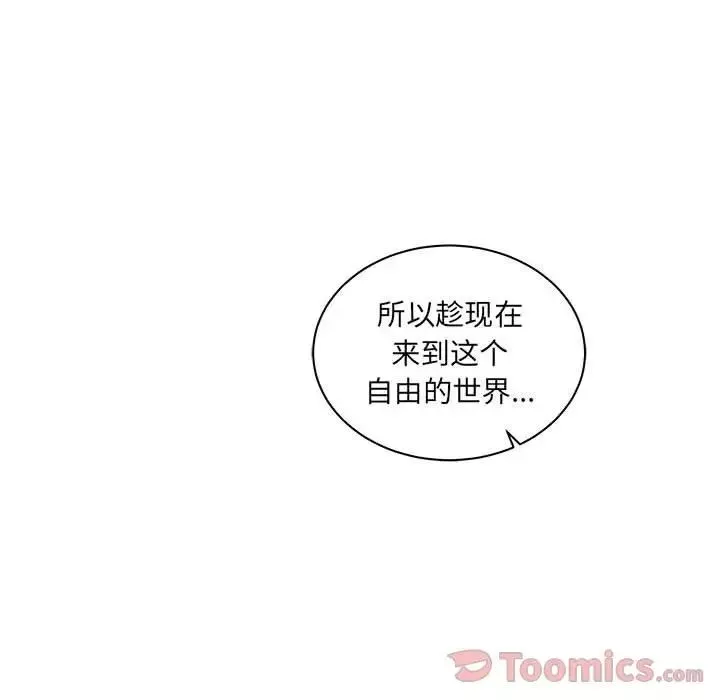 親愛的你-Liebling！第35話