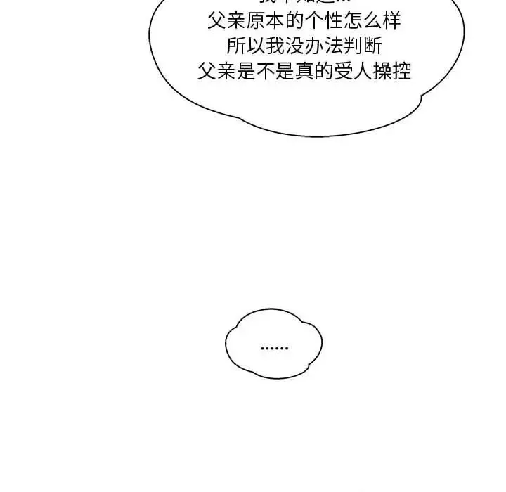 親愛的你-Liebling！第35話