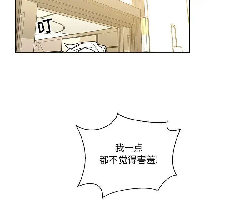 親愛的你-Liebling！第36話