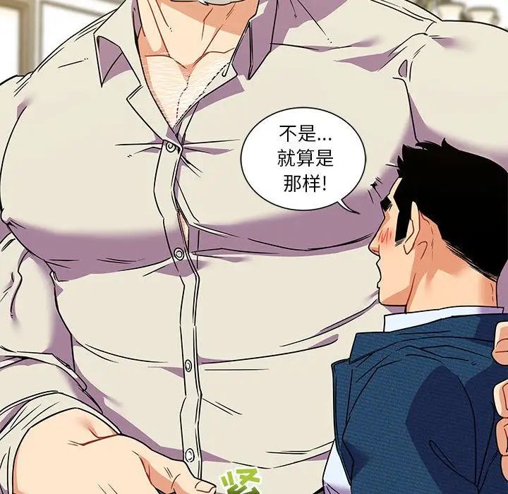 親愛的你-Liebling！第36話