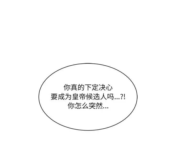 亲爱的你-Liebling！第36话