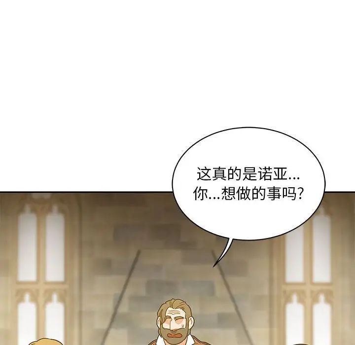 親愛的你-Liebling！第36話