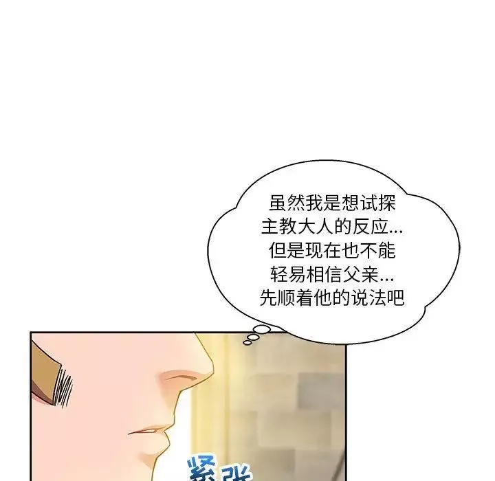 親愛的你-Liebling！第36話