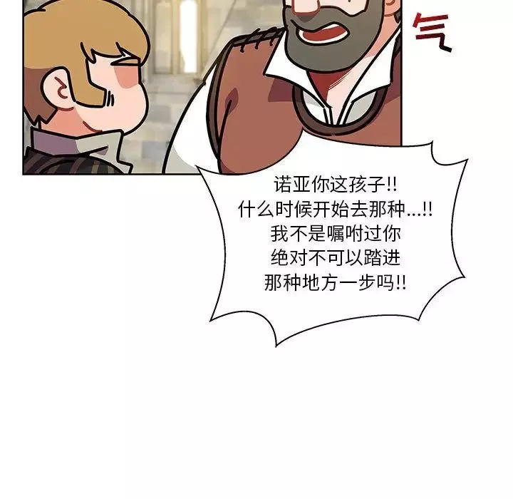 親愛的你-Liebling！第36話