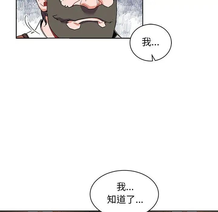 親愛的你-Liebling！第36話