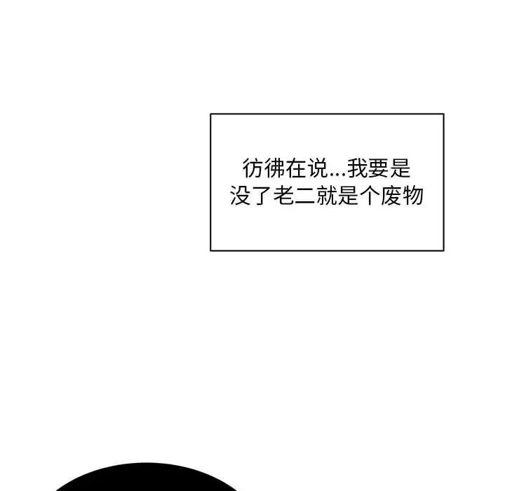 親愛的你-Liebling！第36話